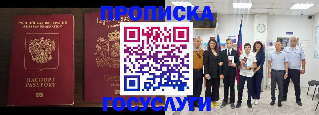 прописка регистрация в Зеленокумске