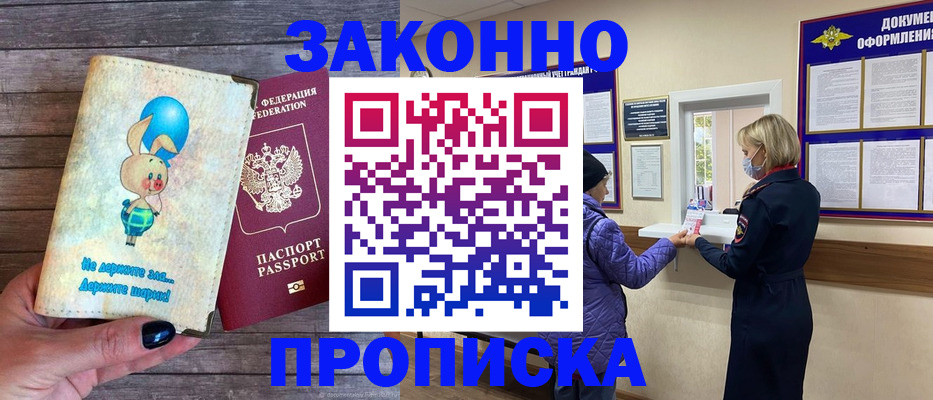 временная регистрация надежно в Зеленокумске