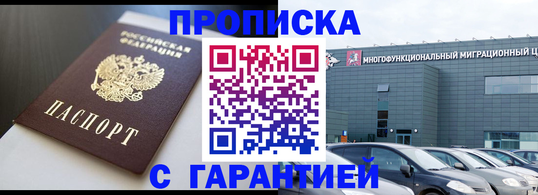 купить прописку в Зеленокумске