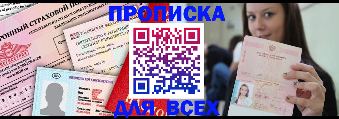 прописка 2025 в Зеленокумске